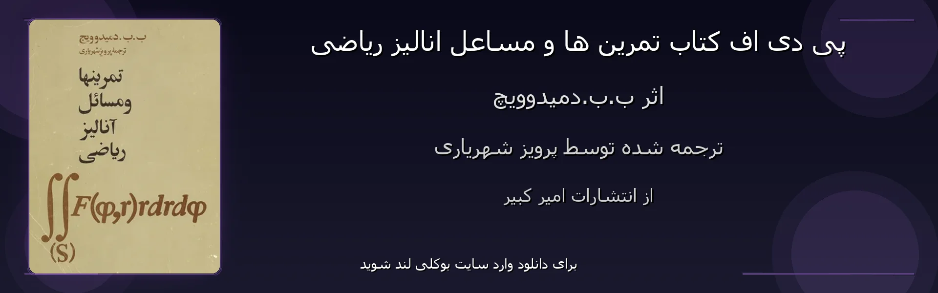 تمرین ها و مساعل انالیز ریاضی - بنر - فایل استور